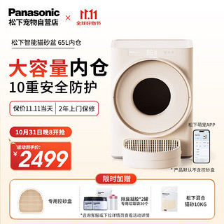 Panasonic 松下 电动猫砂盆全自动智能猫厕所大容量铲屎机一键清砂封闭式防臭