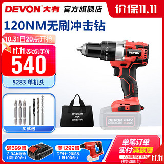 DEVON 大有 5283-Li-20TSI/N 无刷锂电冲击钻