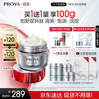 PLUS会员：PROYA 珀莱雅 赋能鲜颜淡纹紧致轻盈霜3.0版 50g（赠 同款15g*3+5g+面膜2片）