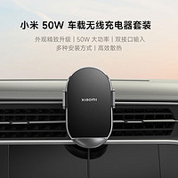 移动端、京东百亿补贴：Xiaomi 小米 50W 车载无线充电器套装 银黑色