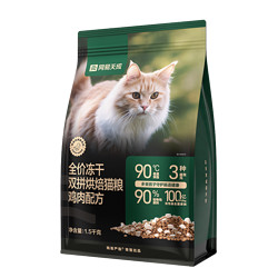 网易天成兔肉烘焙猫粮成猫幼猫无谷鸡肉低温烘焙鲜肉冻干网易严选