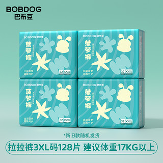 值选、88VIP：BoBDoG 巴布豆 新菠萝纸尿裤 M168/L160/XL152拉拉裤XL144/XXL136/XXXL128