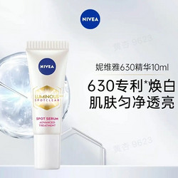 NIVEA 妮维雅 630精华 10ml*1支