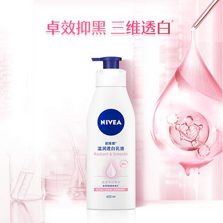 88VIP：NIVEA 妮维雅 温润透白乳液 400ml