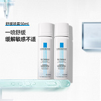 88VIP：LA ROCHE-POSAY 理肤泉 舒缓调理喷雾 50ml*2瓶