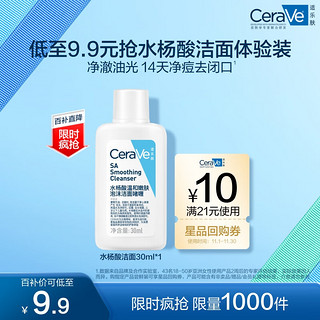 京东百亿补贴：CeraVe 适乐肤 水杨酸洁面啫喱30ml