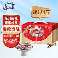 怡口莲（Cadbury）流心太妃糖 年货糖果 经典巧克力味+榛仁巧克力味 罐装253g*2