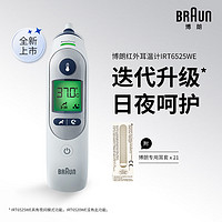 BRAUN 博朗 IRT6525WE 耳温枪