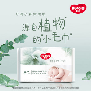 88VIP：HUGGIES 好奇 超高端小森林柔巾80抽12包干湿两用婴儿柔巾