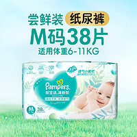 88VIP：Pampers 帮宝适 清新帮系列纸尿裤 M38片