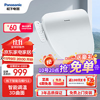 Panasonic 松下 即热式智能马桶盖多重清洗 智能温控 电动马桶圈PQTK10升级款p11