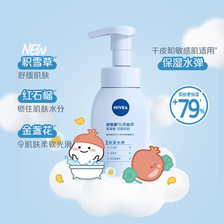 88VIP：NIVEA 妮维雅 云柔植萃氨基酸洁面 180ml