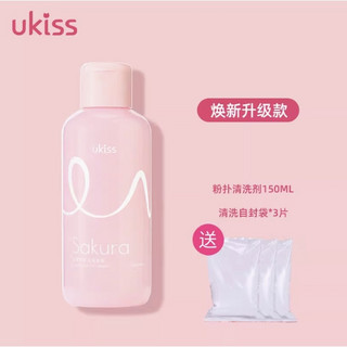 ukiss 悠珂思 雪樱花粉扑清洗液 150ml*1瓶