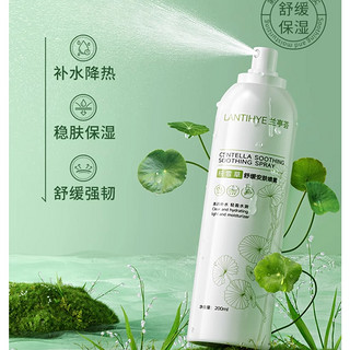 88VIP：兰亭 荟积雪草舒缓安肤喷雾 200ml*1瓶