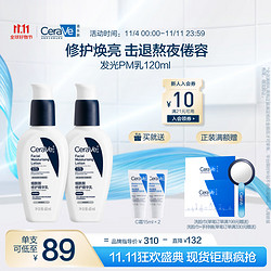 CeraVe 适乐肤 PM乳 60ml*2支装（赠 C霜15ml+手持镜）