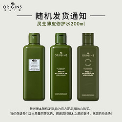 ORIGINS 悦木之源 菌菇水200ml*2（赠200ml*2）