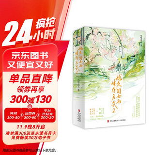 “炮灰”闺女的生存方式2（全2册）新增出版番外！乌里丑丑代表作，百亿人气同名漫画原著小说