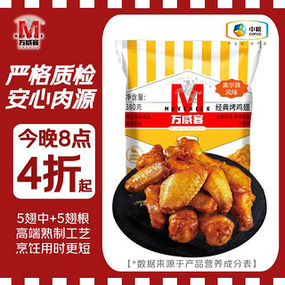 Maverick 万威客 经典烤鸡翅 藤椒风味 380g