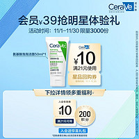 PLUS会员：CeraVe 适乐肤 氨基酸修护保湿泡沫洁面乳 50ml