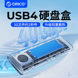 ORICO 奥睿科 USB4.0硬盘盒M.2 NVMe高速移动固态硬盘盒子TCM2透明