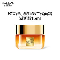 移动端、京东百亿补贴：L'OREAL PARIS 欧莱雅金致臻颜花蜜胶原小蜜罐第二代面霜15ml（会员） 第二代小蜜罐滋润版 15ml 尝鲜体验