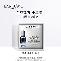 LANCOME 兰蔻 小黑瓶全新肌底精华液1ml