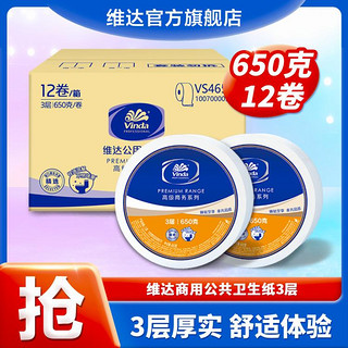 Vinda 维达 大卷纸 3层650克*12卷(无尺寸信息)