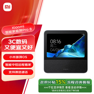 Xiaomi 小米 庭屏Pro 8 黑色