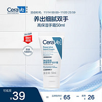 京东百亿补贴、PLUS会员：CeraVe 适乐肤 修护保湿护手霜 50ml