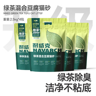 Navarch 耐威克 猫砂绿茶豆腐猫砂除臭无尘膨润土混合猫沙包邮20斤旗舰店