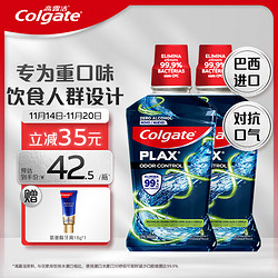 Colgate 高露洁 激爽薄荷精油漱口水 500ml*2（赠 氨基酸牙膏18g）