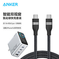 Anker 安克 快充套装 140W屏显快充插头 银（附赠1.5m 240W数据线）+ 240W数据线1.8m黑