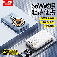 BTONE 倍特源 66W超级快充充电宝自带线20000毫安时大容量超薄迷你便携无线磁吸移动电源适用华为苹果15安卓手机