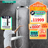 汉斯格雅（Hansgrohe） 德国品质家用境雨rainfinity360恒温淋浴管淋浴花洒 境雨360淋浴管