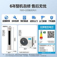 以旧换新、PLUS会员：Midea 美的 KFR-51LW/N8VHC1 II 立式柜机 新一级能效 2匹