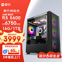 IPASON 攀升 AMD锐龙R5-5600/RX6750GRE/16G/1T SSD游戏台式电脑主机组装电脑全套整机diy