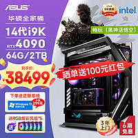 ASUS 华硕 牛x克拉斯！华硕创世神ROG全家桶14代i9/RTX4090/Z790/2T/64G D5黑神话悟空游戏设计师DIY