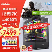 ASUS 华硕 全家桶12代I7 12700KF/RTX4060Ti/32G D5/1T/WiF6黑神话悟空游戏台式电脑主机组装电脑diy组装机