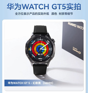 HUAWEI 华为 WATCH GT 5华为手表智能手表情绪健康助手玄玑感知系统运动涂鸦睡眠监测长续航蓝牙通话gt4升级