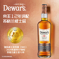 Dewar's 帝王 苏格兰 二次陈酿 调和威士忌  帝王12年焕 700ml