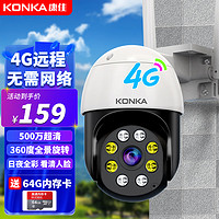 KONKA 康佳 4g摄像头室外超高清360度无死角手机远程家用户外农村门口监控器插流量卡无需网络wifi防水夜视