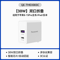 Panasonic 松下 30w双口折叠