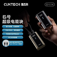 CukTech 酷态科 新款充电宝快充大容量6号电能块55W双C口迷你便携