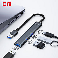 DM 大迈 USB3.0分线器 四合一扩展坞 多功能hub集线器通用笔记本延长线2.0扩展器Type-C供电 CHB080