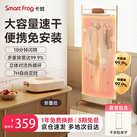 Smart Frog 卡蛙 smartfrog）干衣机烘干机家用小型婴儿烘衣服内衣裤消毒速干风干机杀菌折叠可便