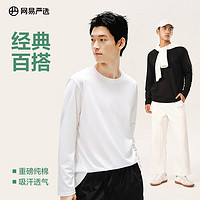 YANXUAN 网易严选 男式基础长袖T恤200g