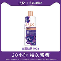 LUX 力士 爽肤香氛沐浴乳 闪亮冰爽 400g