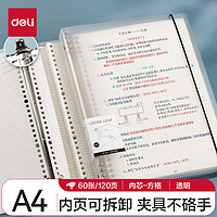 deli 得力 HA460 PP活页笔记本 A4/60张