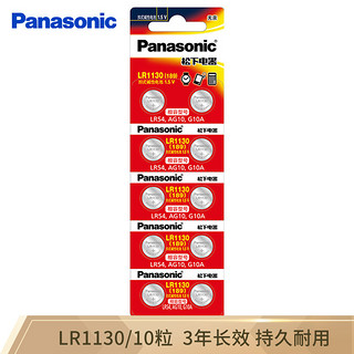 移动端、京东百亿补贴：Panasonic 松下 LR1130 碱性纽扣电池 1.5V 80mAh 10粒