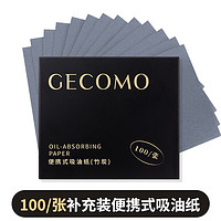 GECOMO 格蒙 吸油纸面部控油清爽女不吸水脸部补妆便携带粉扑式卫生便捷